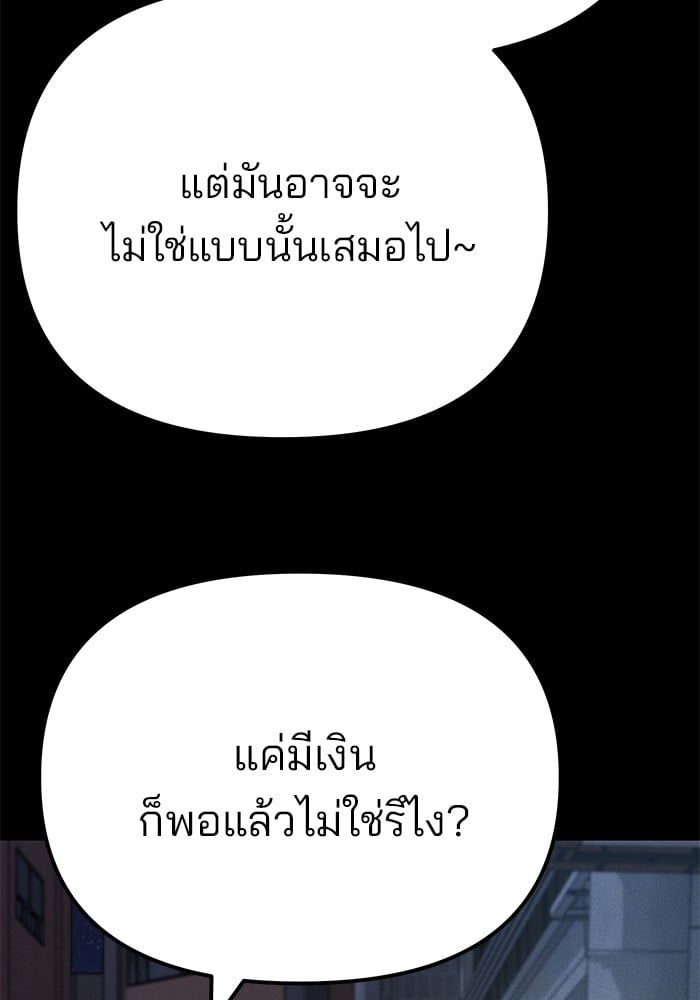 The Bully In-Charge ตอนที่ 106 133