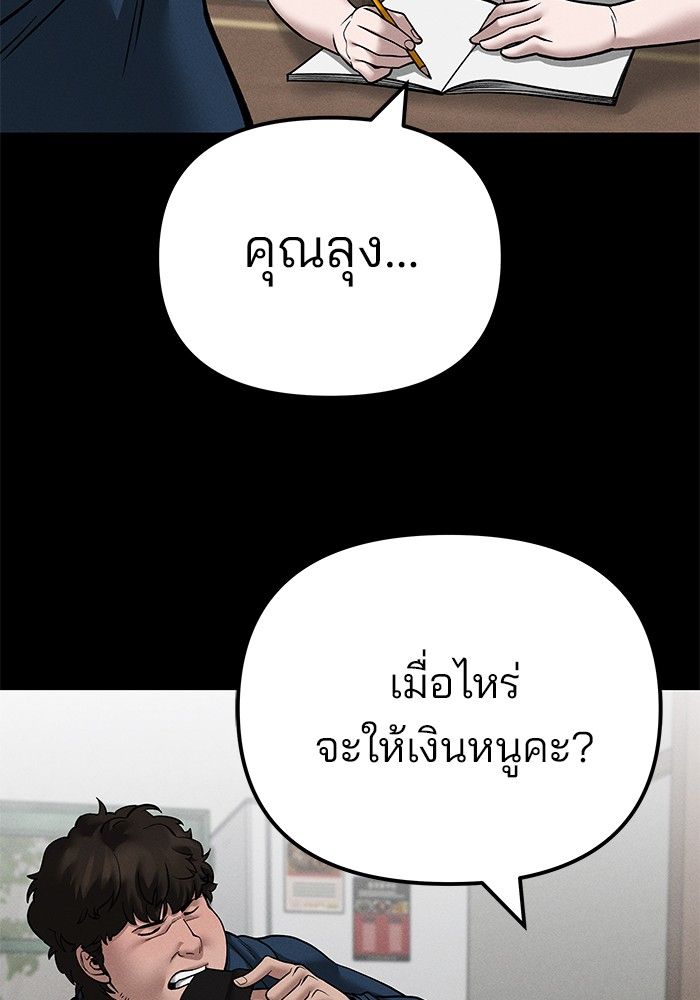 The Bully In-Charge ตอนที่ 106 141