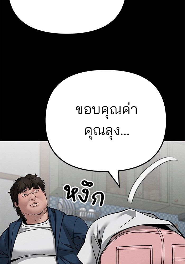 The Bully In-Charge ตอนที่ 106 146