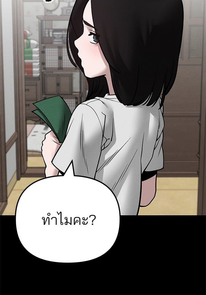 The Bully In-Charge ตอนที่ 106 152