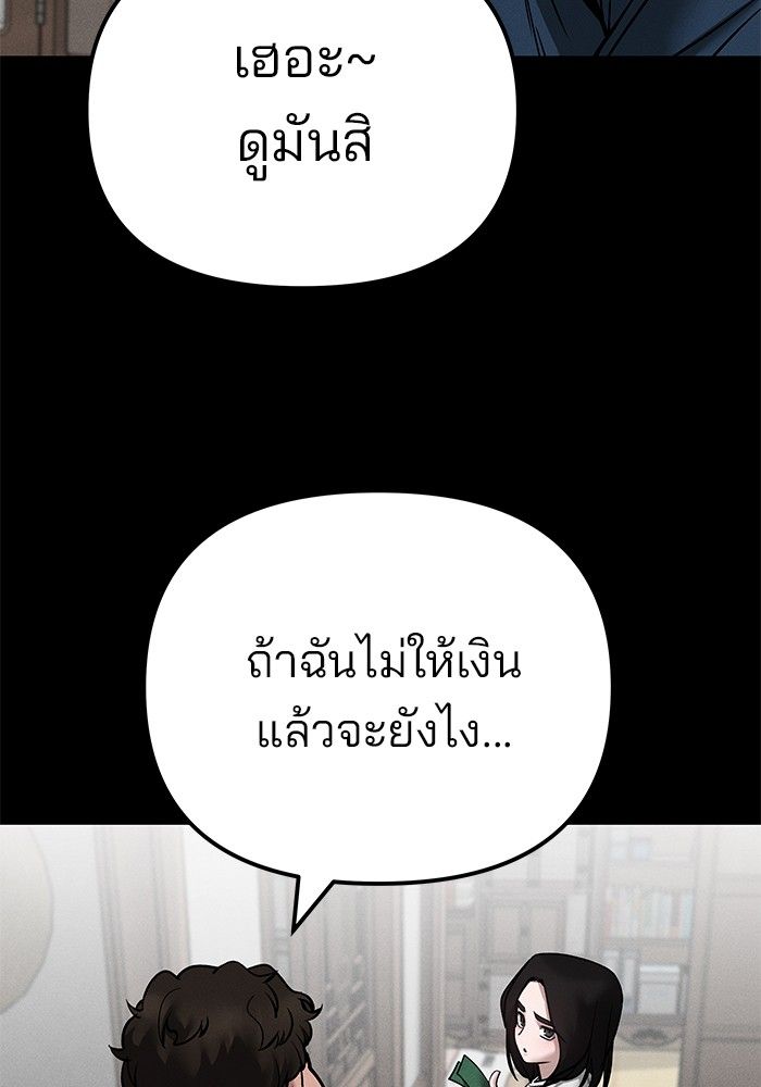 The Bully In-Charge ตอนที่ 106 154