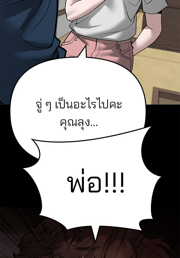The Bully In-Charge ตอนที่ 106 159