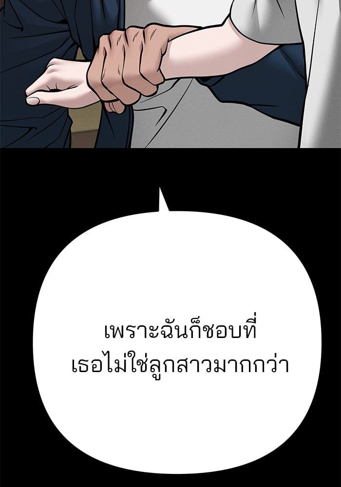 The Bully In-Charge ตอนที่ 106 165