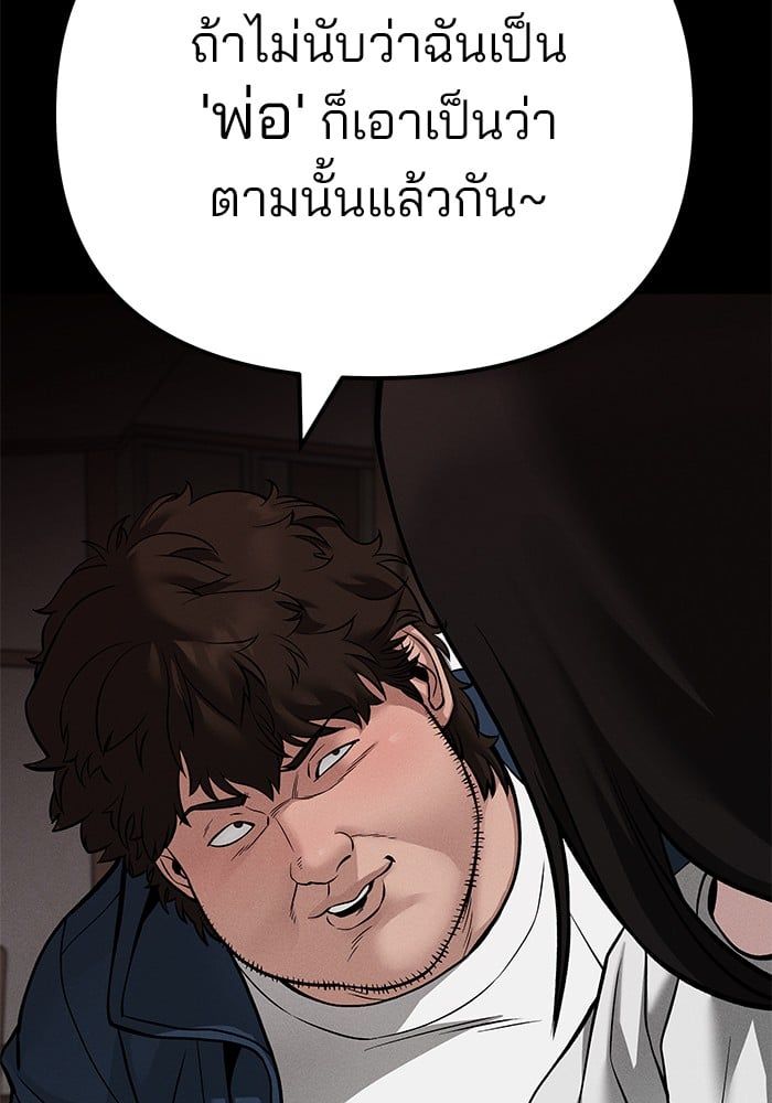 The Bully In-Charge ตอนที่ 106 164