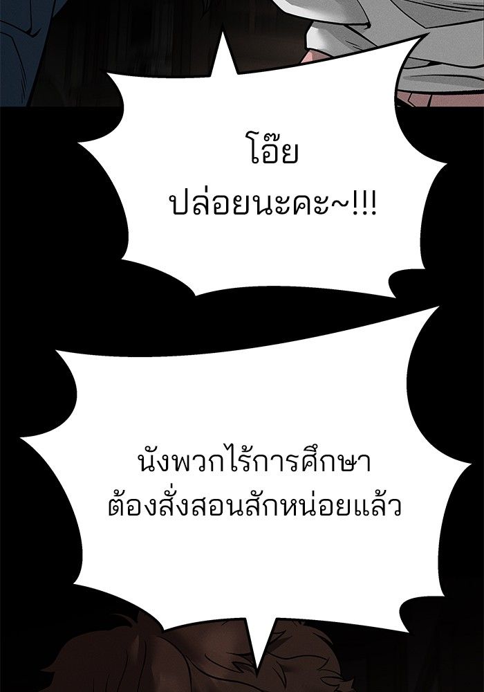 The Bully In-Charge ตอนที่ 106 170
