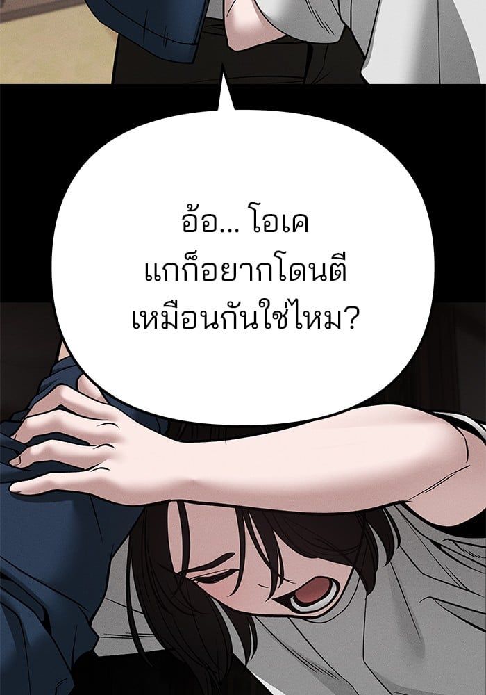 The Bully In-Charge ตอนที่ 106 169