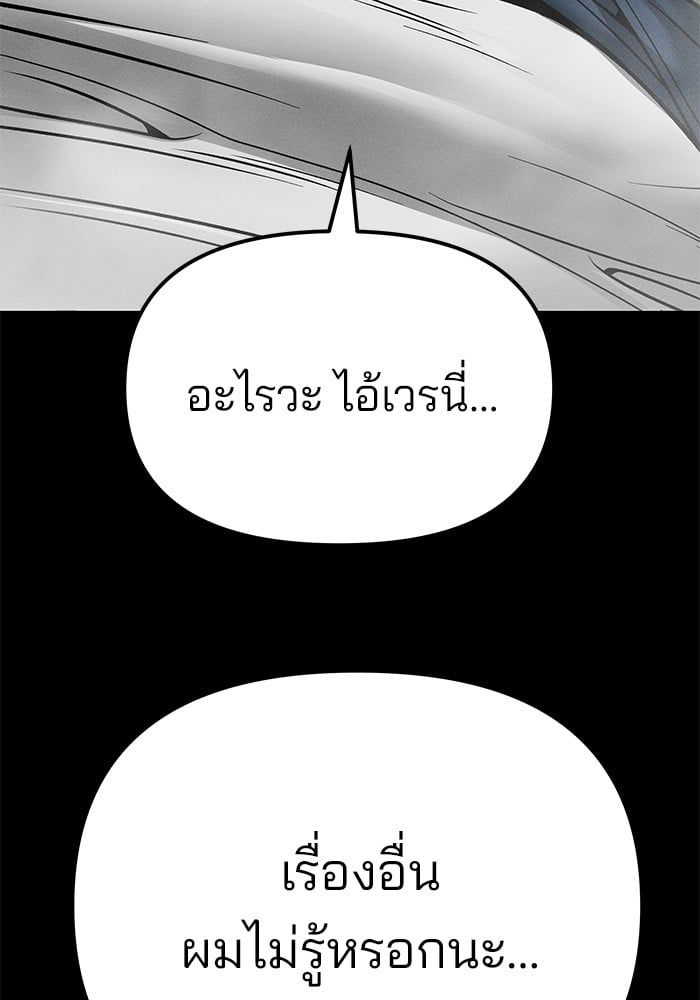 The Bully In-Charge ตอนที่ 106 186