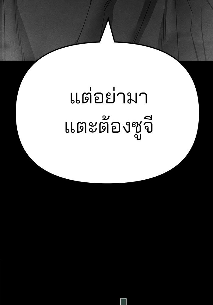 The Bully In-Charge ตอนที่ 106 188
