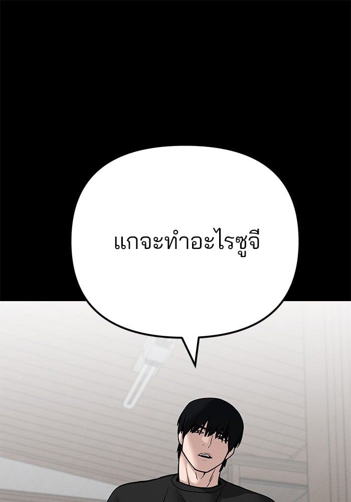 The Bully In-Charge ตอนที่ 107 9