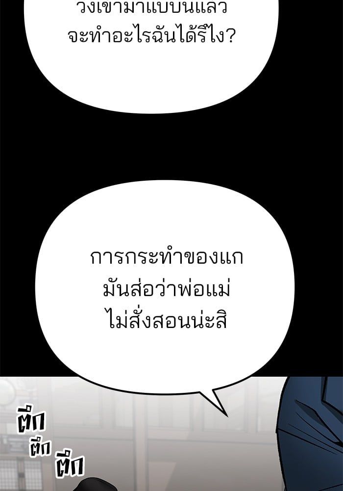 The Bully In-Charge ตอนที่ 107 21