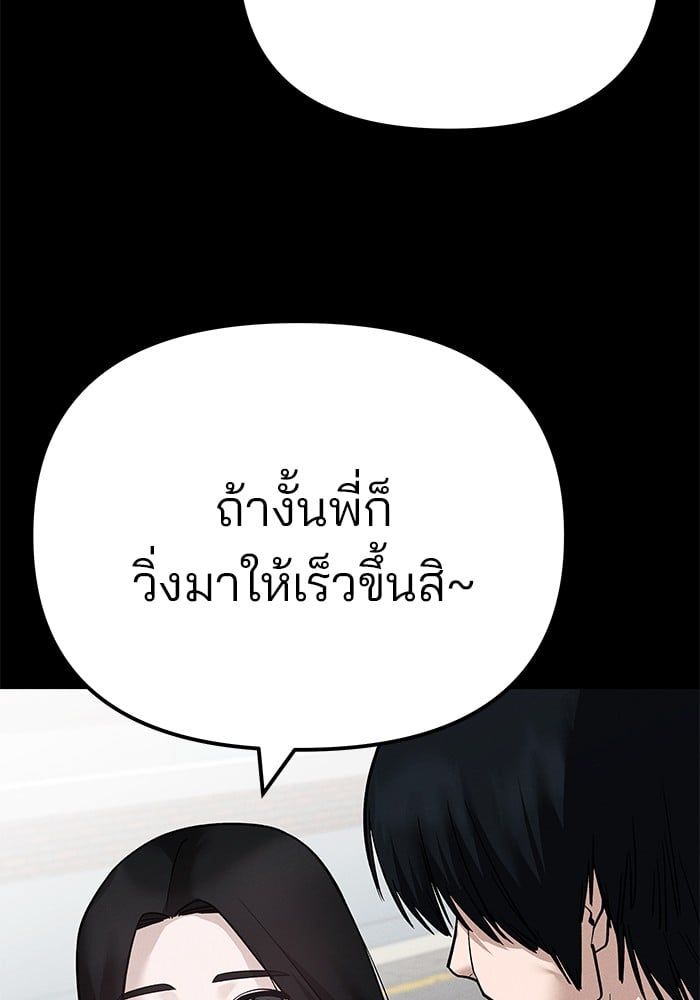 The Bully In-Charge ตอนที่ 107 33