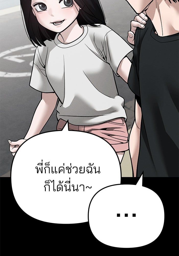 The Bully In-Charge ตอนที่ 107 34