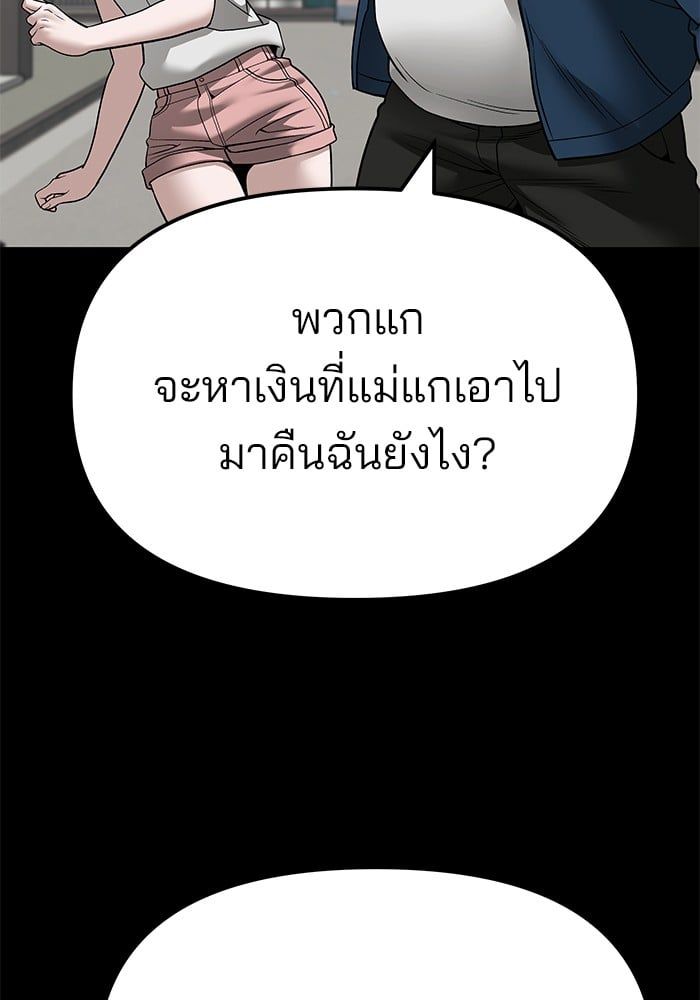 The Bully In-Charge ตอนที่ 107 51
