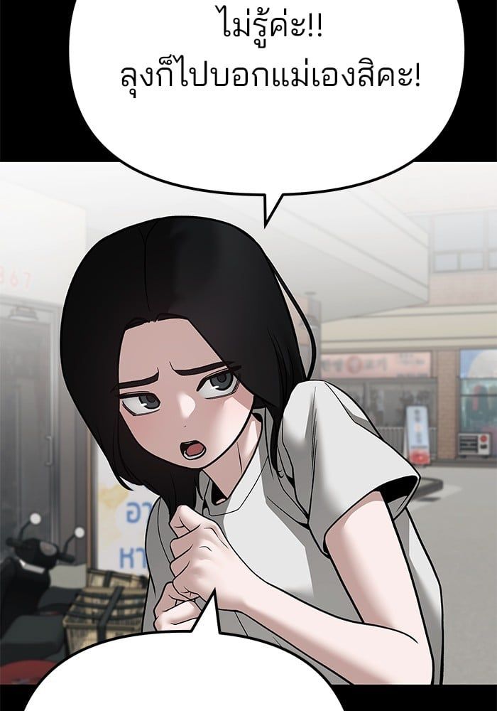 The Bully In-Charge ตอนที่ 107 52