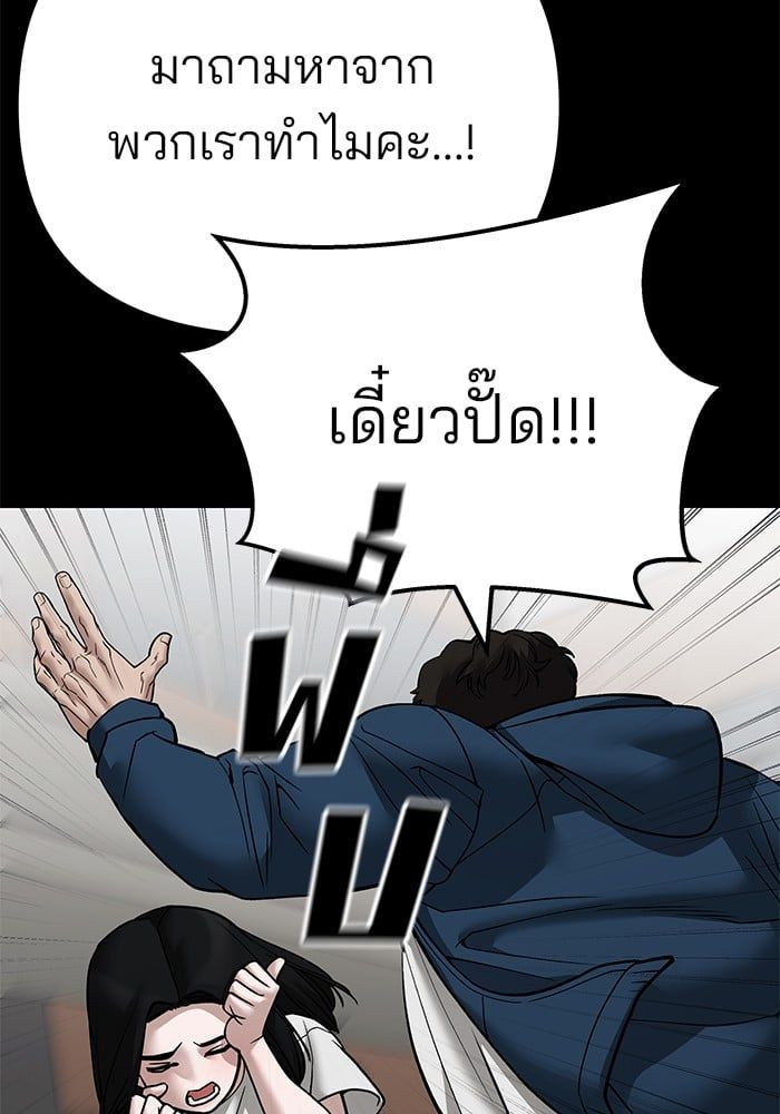 The Bully In-Charge ตอนที่ 107 53