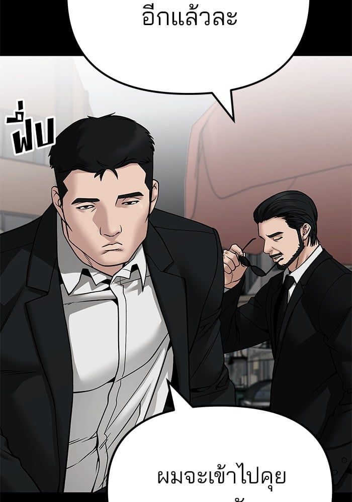 The Bully In-Charge ตอนที่ 107 87