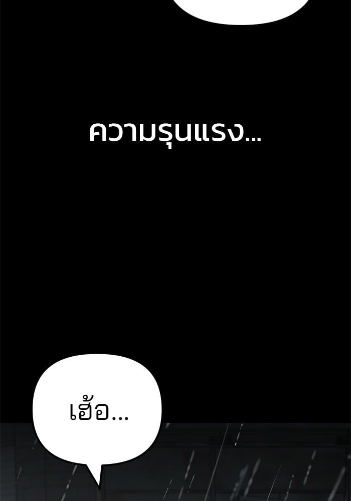 The Bully In-Charge ตอนที่ 107 126