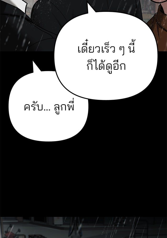 The Bully In-Charge ตอนที่ 107 123