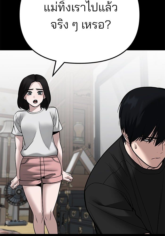The Bully In-Charge ตอนที่ 107 139