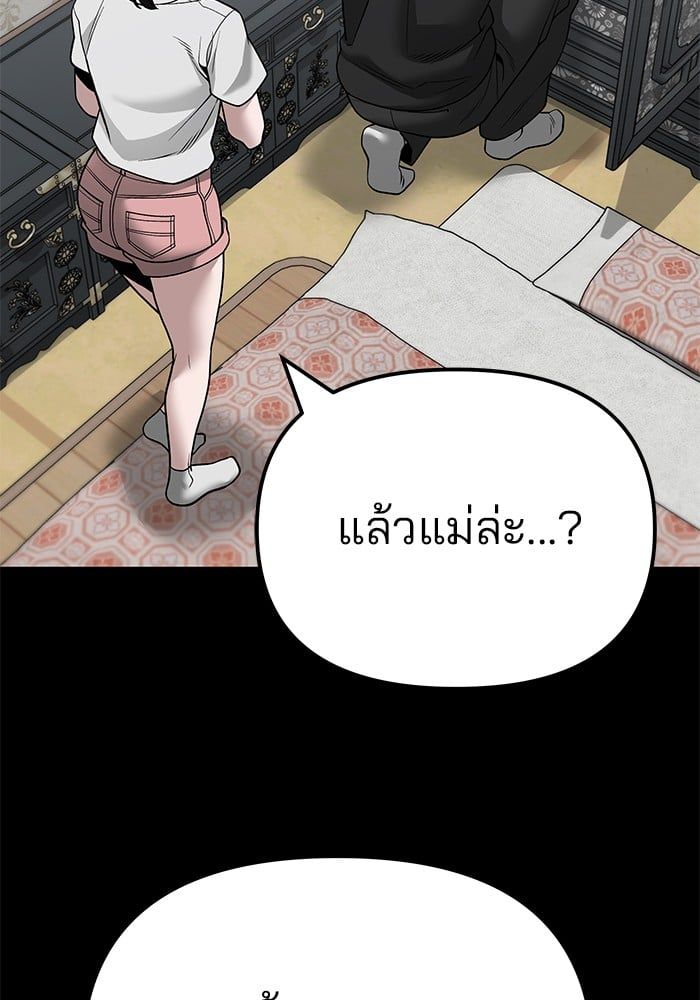 The Bully In-Charge ตอนที่ 107 138