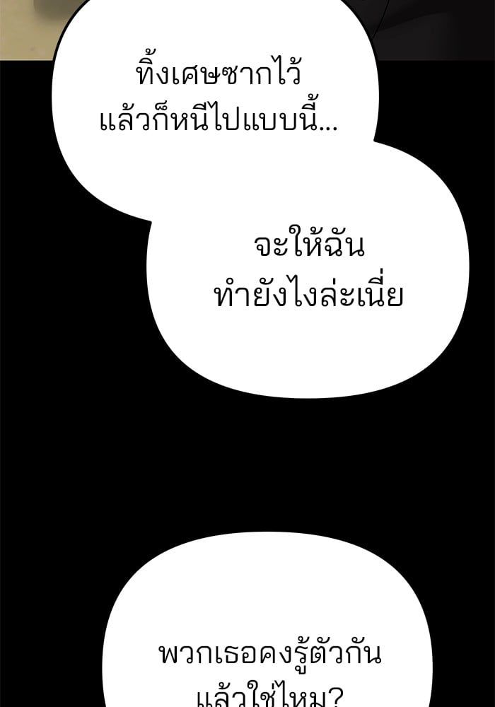 The Bully In-Charge ตอนที่ 107 150