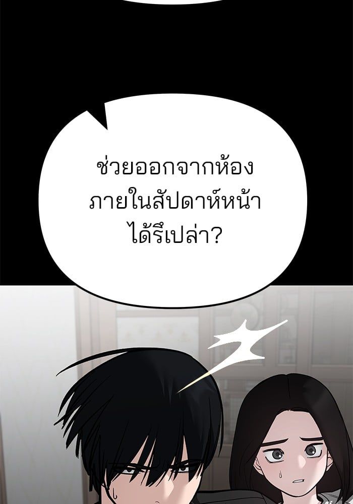 The Bully In-Charge ตอนที่ 107 152