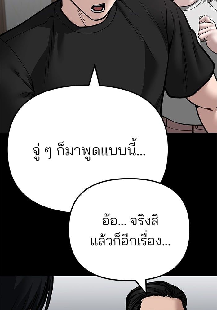 The Bully In-Charge ตอนที่ 107 153