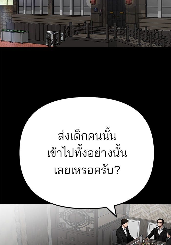 The Bully In-Charge ตอนที่ 107 161