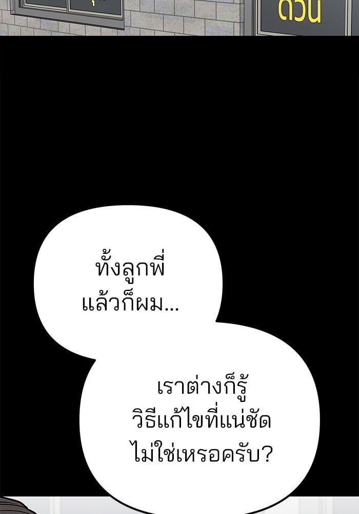 The Bully In-Charge ตอนที่ 107 201
