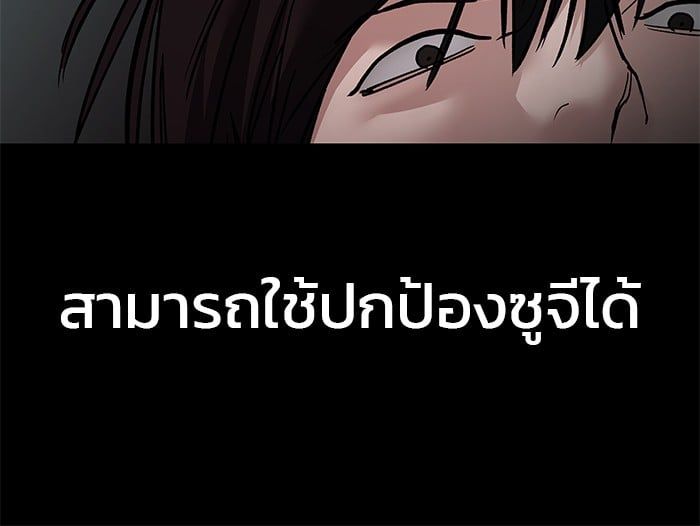 The Bully In-Charge ตอนที่ 107 199
