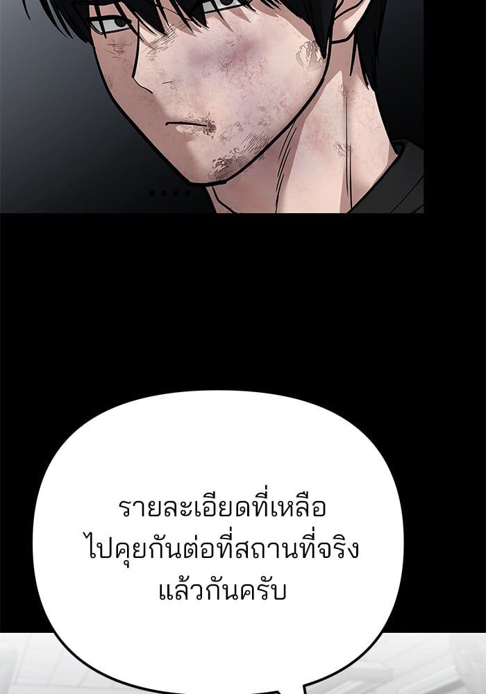 The Bully In-Charge ตอนที่ 108 3