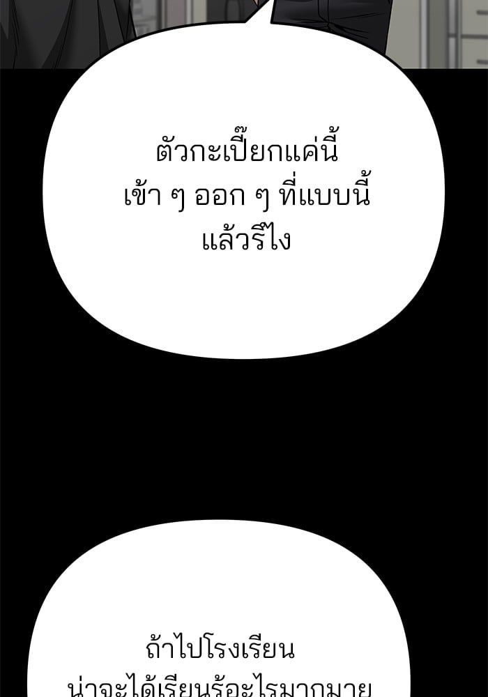 The Bully In-Charge ตอนที่ 108 6