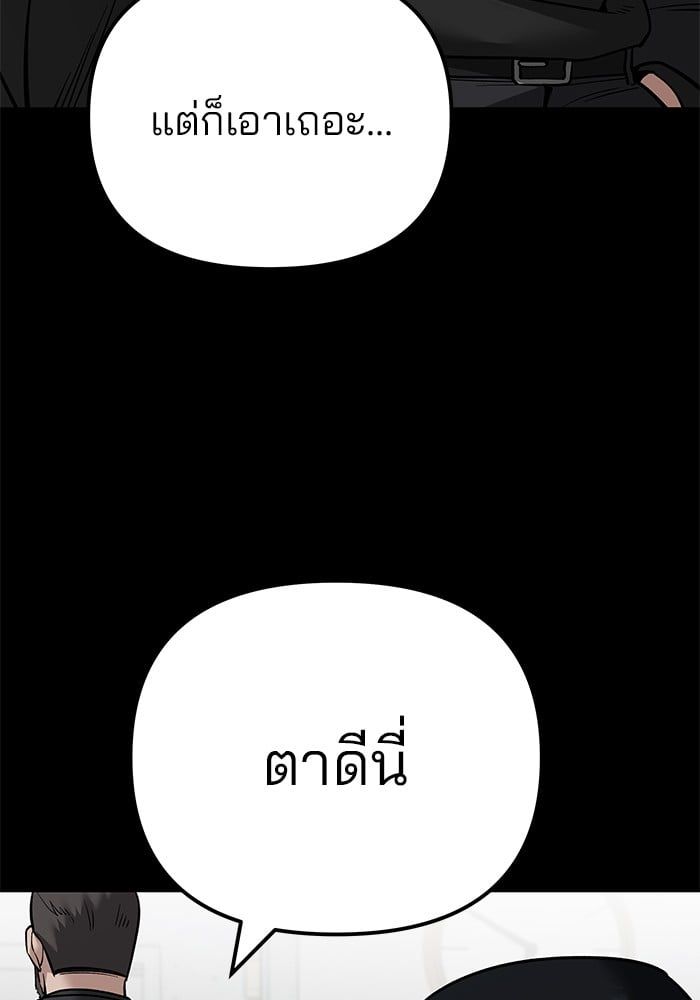 The Bully In-Charge ตอนที่ 108 8