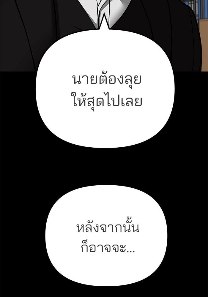 The Bully In-Charge ตอนที่ 108 13