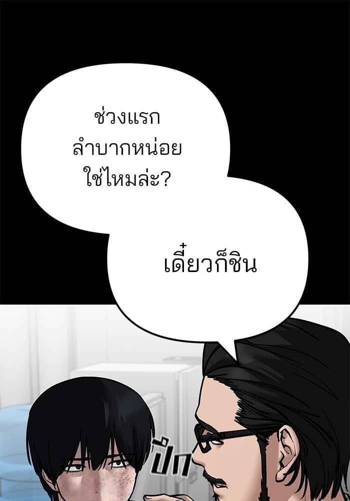 The Bully In-Charge ตอนที่ 108 10