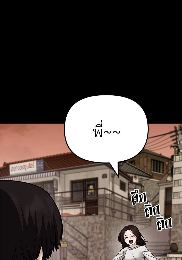 The Bully In-Charge ตอนที่ 108 31