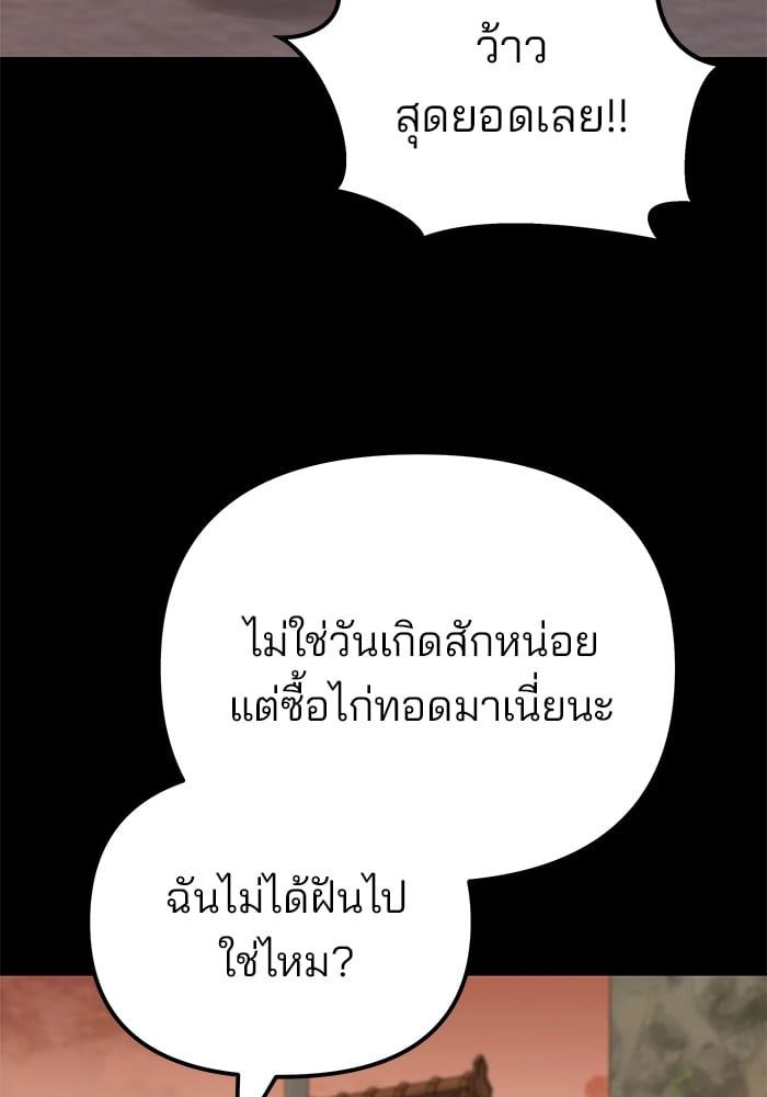 The Bully In-Charge ตอนที่ 108 34