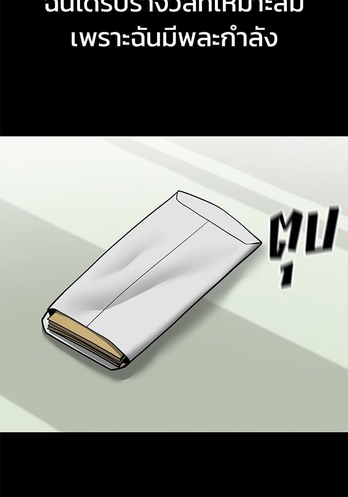 The Bully In-Charge ตอนที่ 108 48