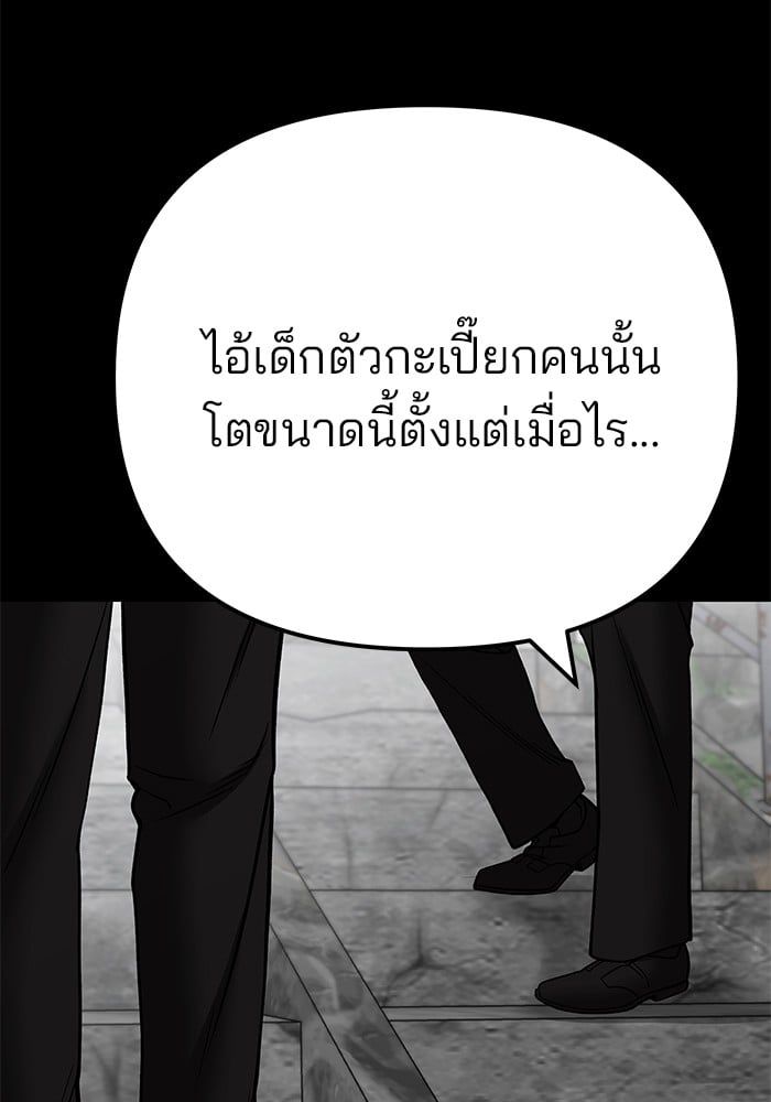 The Bully In-Charge ตอนที่ 108 69