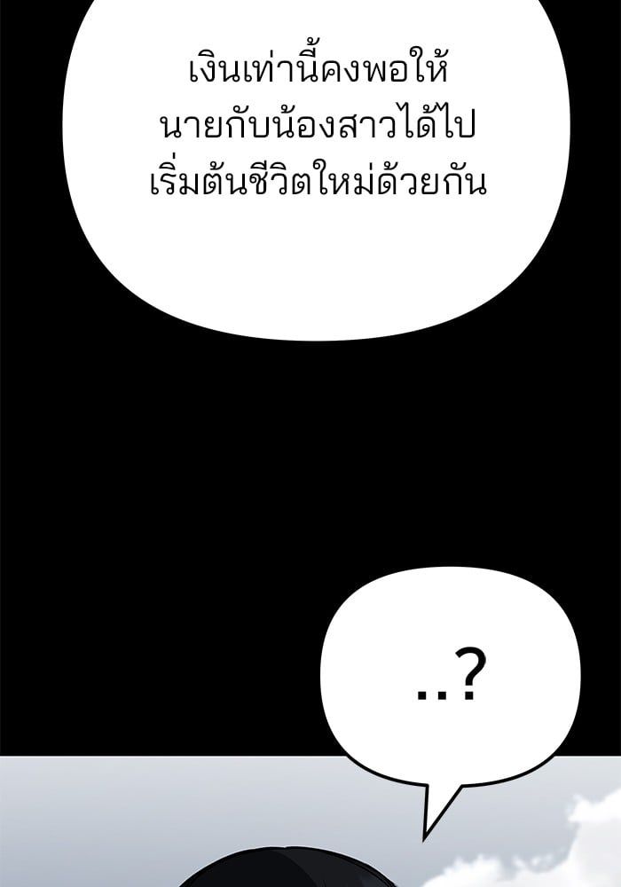 The Bully In-Charge ตอนที่ 108 72