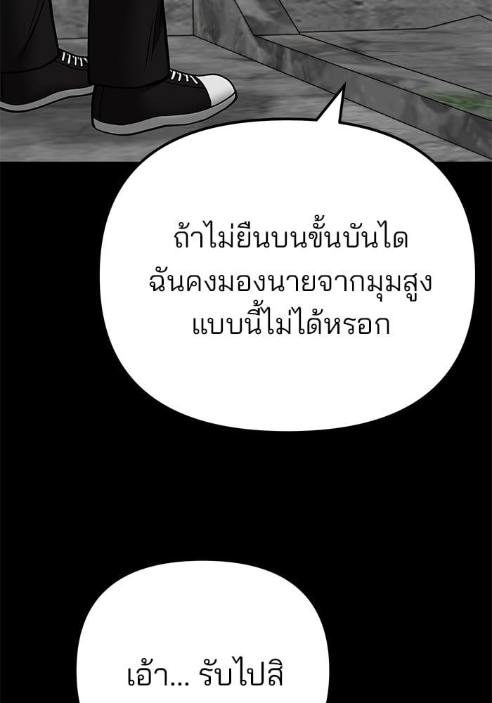The Bully In-Charge ตอนที่ 108 70