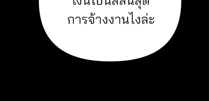 The Bully In-Charge ตอนที่ 108 74
