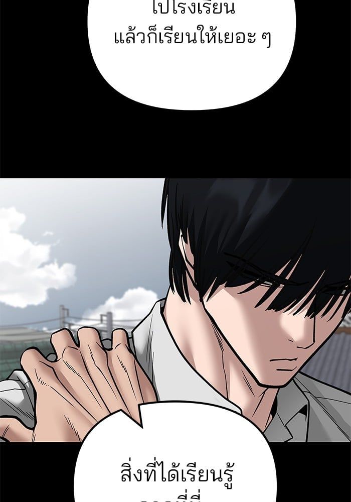 The Bully In-Charge ตอนที่ 108 79