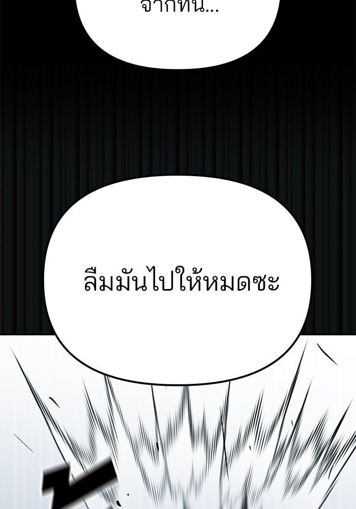 The Bully In-Charge ตอนที่ 108 80