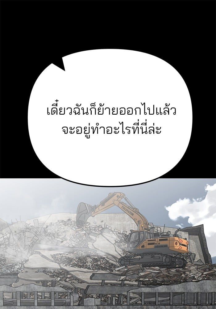 The Bully In-Charge ตอนที่ 108 75
