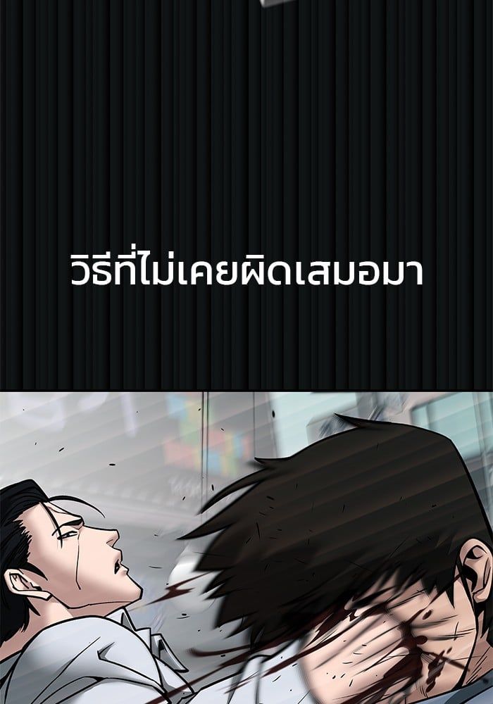 The Bully In-Charge ตอนที่ 108 88