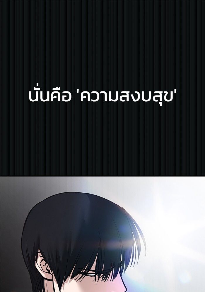 The Bully In-Charge ตอนที่ 108 103