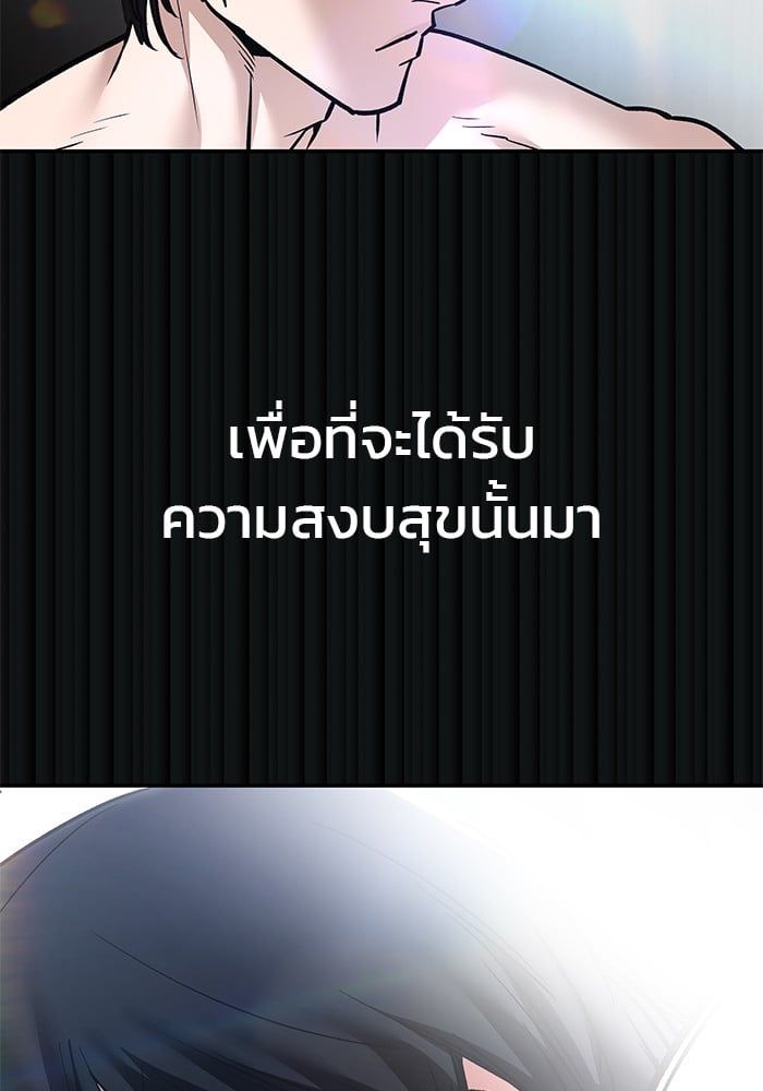 The Bully In-Charge ตอนที่ 108 104