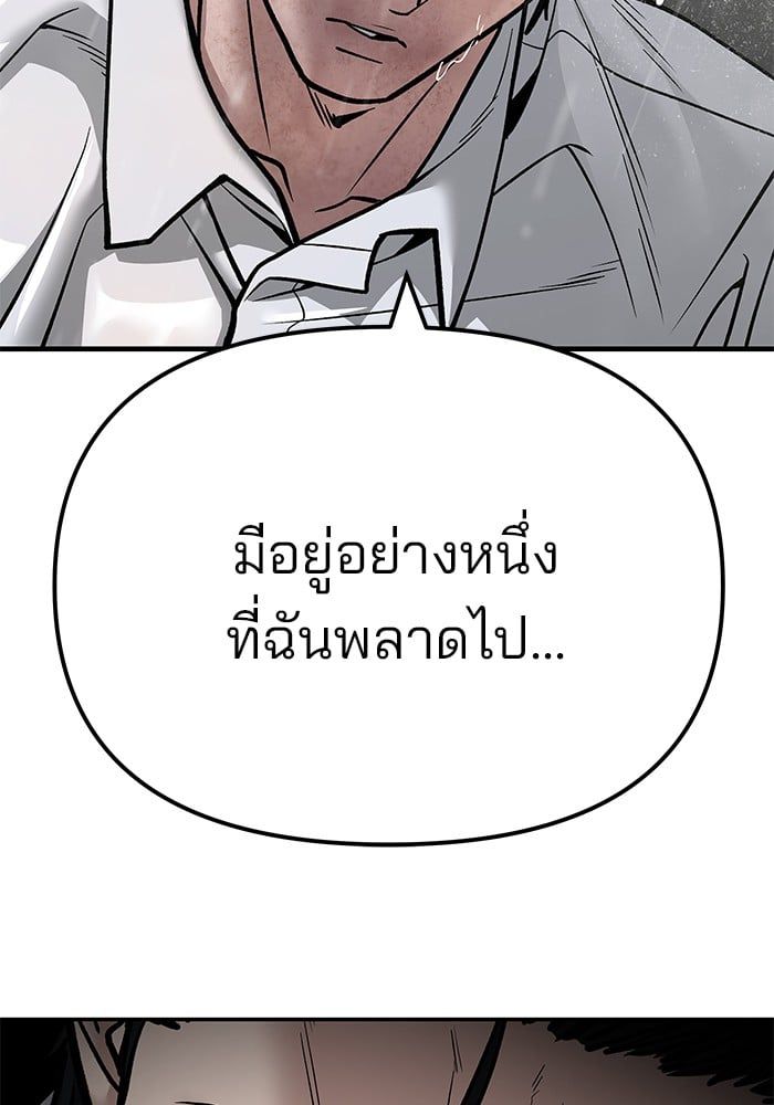The Bully In-Charge ตอนที่ 108 122