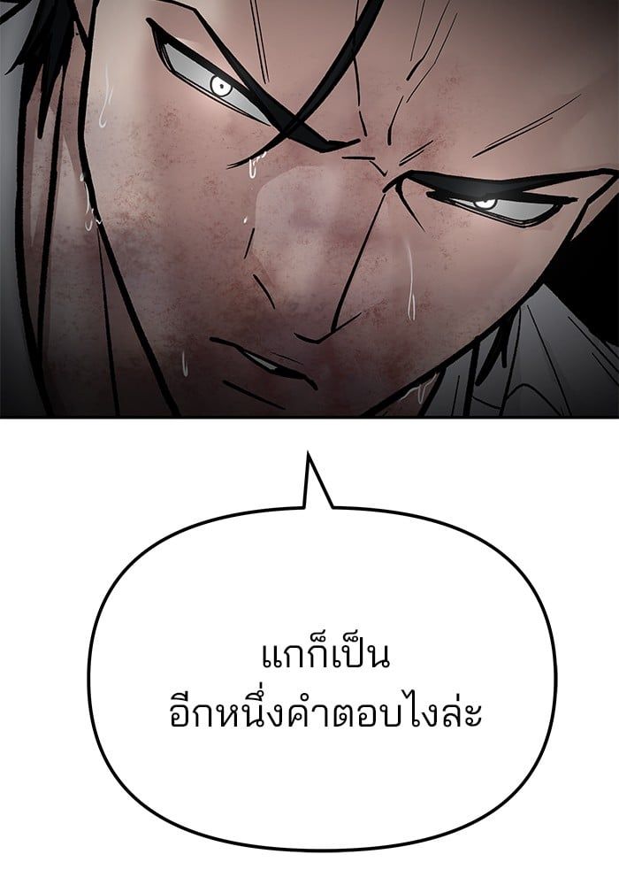 The Bully In-Charge ตอนที่ 108 123